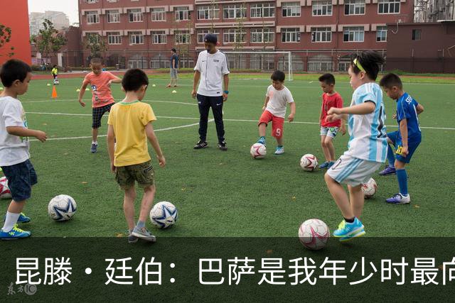 昆滕·廷伯：巴萨是我年少时最向往的球队，梅西就是我的足球信仰